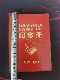 厉家寨纪念册（日记本）