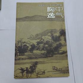 胸中逸气-中国山水画通鉴13