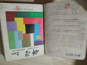 科学(月刊)