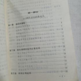 中日拉孟决战揭秘——异国的鬼