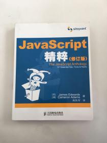 JavaScript精粹（修订版）