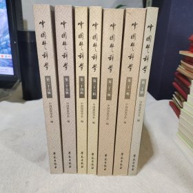 中国楚辞学：20.21.22.23.24.25.26（共7册）