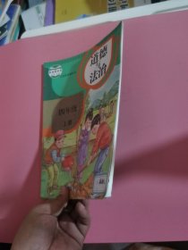 道德与法制 4年级 上册