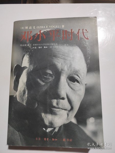 邓小平时代