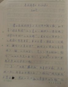 江蘇文史館館員 王紹基 手稿《秦淮群芳與文人名流》