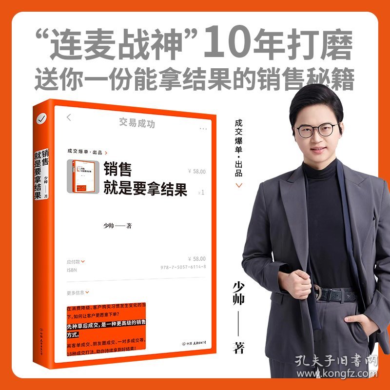 销售就是要拿结果 9787505761148