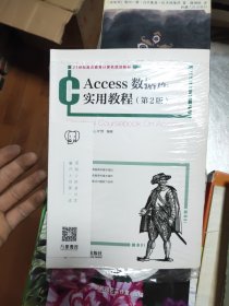 Access数据库实用教程（第2版）/21世纪高等教育计算机规划教材39//4