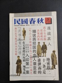 【期刊】民国春秋 1993.3。