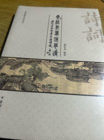 桑落酒诗词六百首