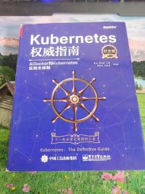 Kubernetes权威指南：从Docker到Kubernetes实践全接触（纪念版）