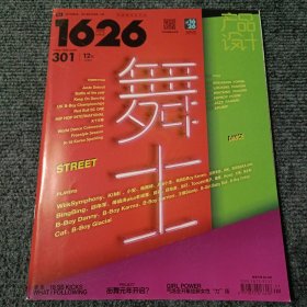 1626产品设计2018 4期