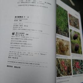 昆仑植物志（第1－4卷）全套四册 精装