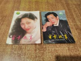 电影故事 1987年5.6（2本合售）