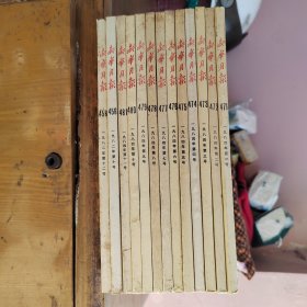 新华月报1984年1一12月合订本全，品相如图。