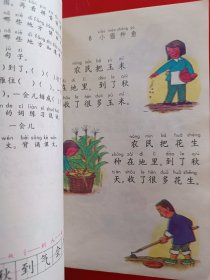 九年义务教育六年制小学教科书语文第一册，九年义务教育六年制小学语文教科书第一册，80后90后怀旧课本，彩版。