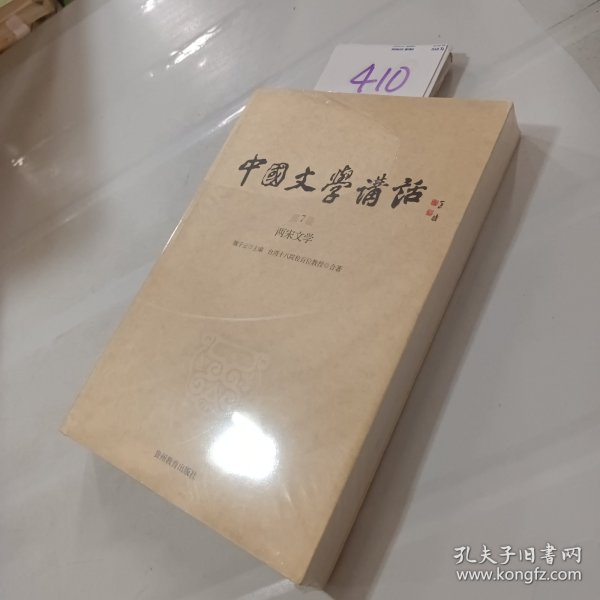 中国文学讲话·第7册：两汉文学