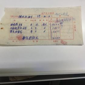 1979年发票
