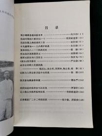 文史资料选辑 1980年第四辑