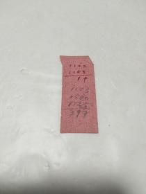 老电影票 ：莫斯科影院（纸张非常粗劣，繁体字版，应为新中国早期的）26排11號