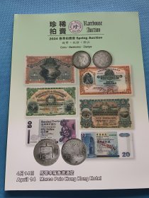 珍稀拍卖2024春季拍卖会【钱币 纸钞 邮品】