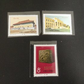 国际档案周邮票 1979年发行