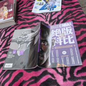 NBA特刊绝版科比 科比·布莱恩特纪念特辑上下册（无赠品）