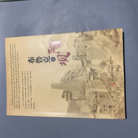 布鲁克在阿坝