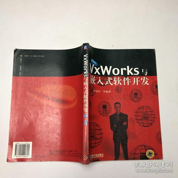 VxWorks与嵌入式软件开发