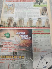 天津城建项目招商专辑 河东篇 南开篇等 具体见图 04年报纸