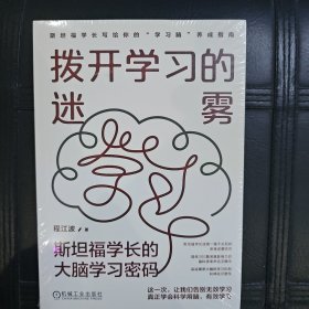 拨开学习的迷雾