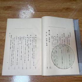 G-0694《支那绘画史》硬精装1册全 多黑白色照片 介绍中国各时代绘画 汉代 六朝 魏晋 南北朝 隋 唐 宋 元 明 清绘画等朝代绘画