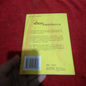 哈佛商学院启示录