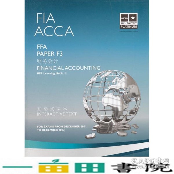 ACCA FFA F3 财务会计