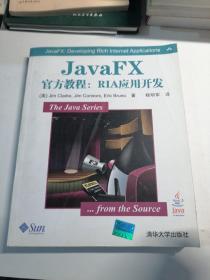 JavaFX官方教程：RIA应用开发