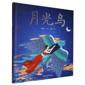 月光鳥(niǎo)