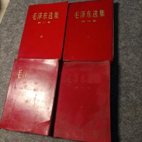毛泽东选集1一4卷红塑封