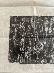唐急急如律令拓片