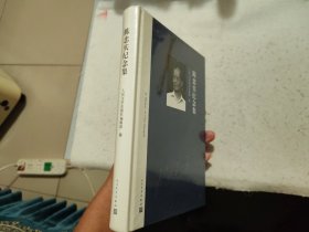 陈忠实纪念集【精装本】