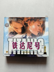 VCD：铁达尼号（盒装3碟）没有测试