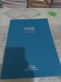 CHERISH，杭州器物说 ，2022年秋季文物艺术品拍卖会