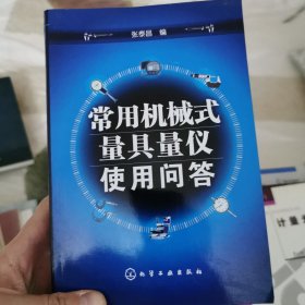 常用机械式量具量仪使用问答