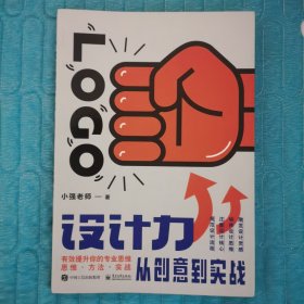 LOGO设计力 从创意到实战