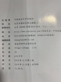 青少年犯罪与司法论要