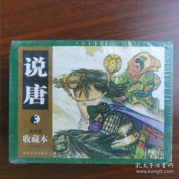 说唐