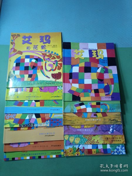 花格子大象艾玛1、2、6、9-13、15、17、19、20、花格子大象艾玛填色游戏书2 共13本合售
