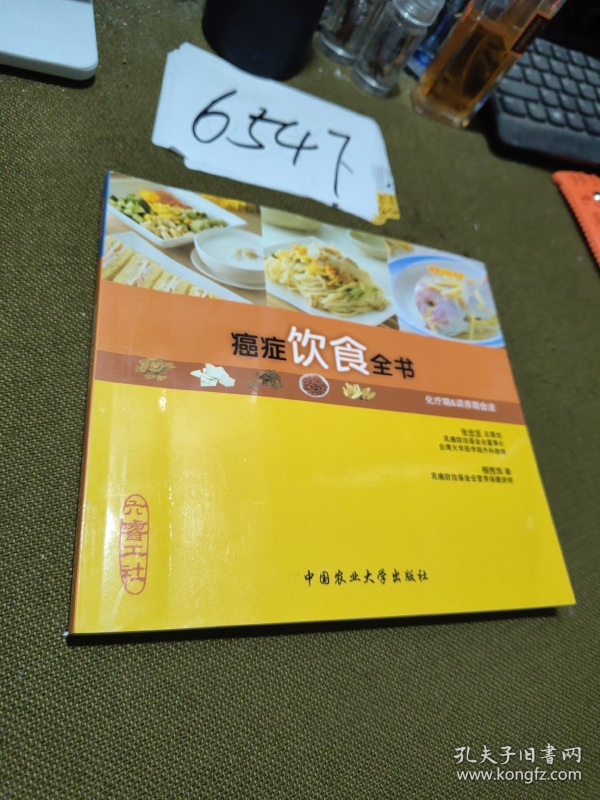 癌症饮食全书