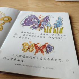 幼儿和谐发展创新课程·托班·下册