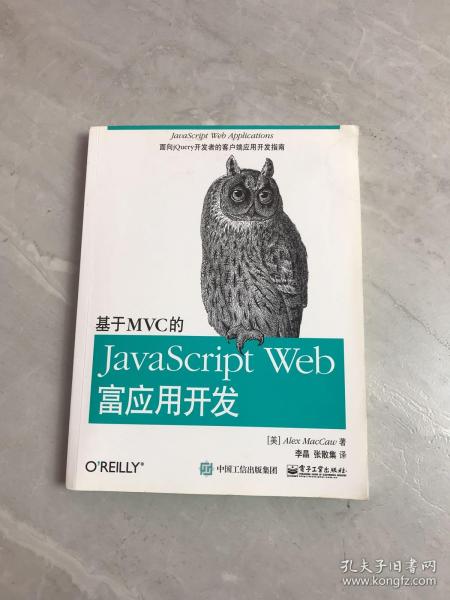 基于MVC的JavaScript Web富应用开发