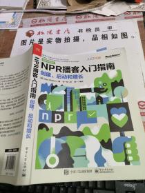 NPR 播客入门指南： 创建、启动和增长