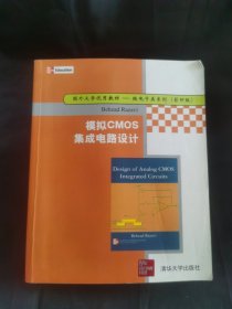 国外大学优秀教材·微电子类系列：模拟CMOS集成电路设计（影印版）